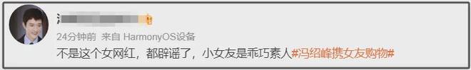冯绍峰与新女友又被拍了！​女方撞脸马筱梅，还疑似被前任内涵