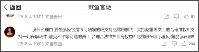 赵露思风波牵连陈飞宇，对接带头集火公司，《献鱼》评论区沦陷