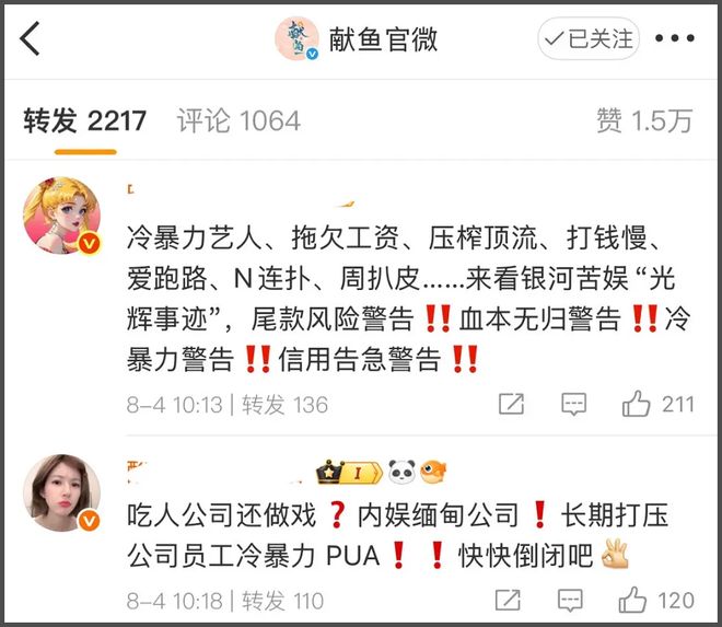 赵露思风波牵连陈飞宇，对接带头集火公司，《献鱼》评论区沦陷