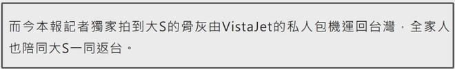 大S骨灰安置家中，家属六神无主未设灵堂，还是王伟忠拿主意包机