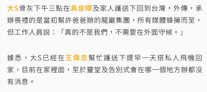 大S骨灰安置家中，家属六神无主未设灵堂，还是王伟忠拿主意包机