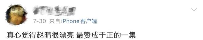 骂过赵晴的人，现在都在夸墨彩环？