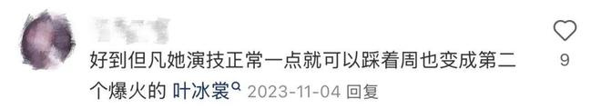 骂过赵晴的人，现在都在夸墨彩环？