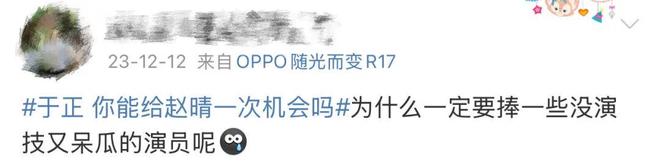 骂过赵晴的人，现在都在夸墨彩环？
