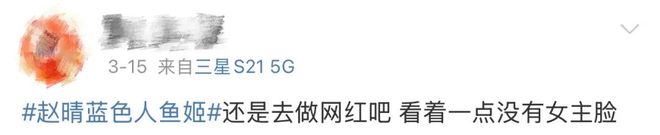 骂过赵晴的人，现在都在夸墨彩环？