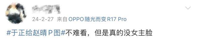骂过赵晴的人，现在都在夸墨彩环？