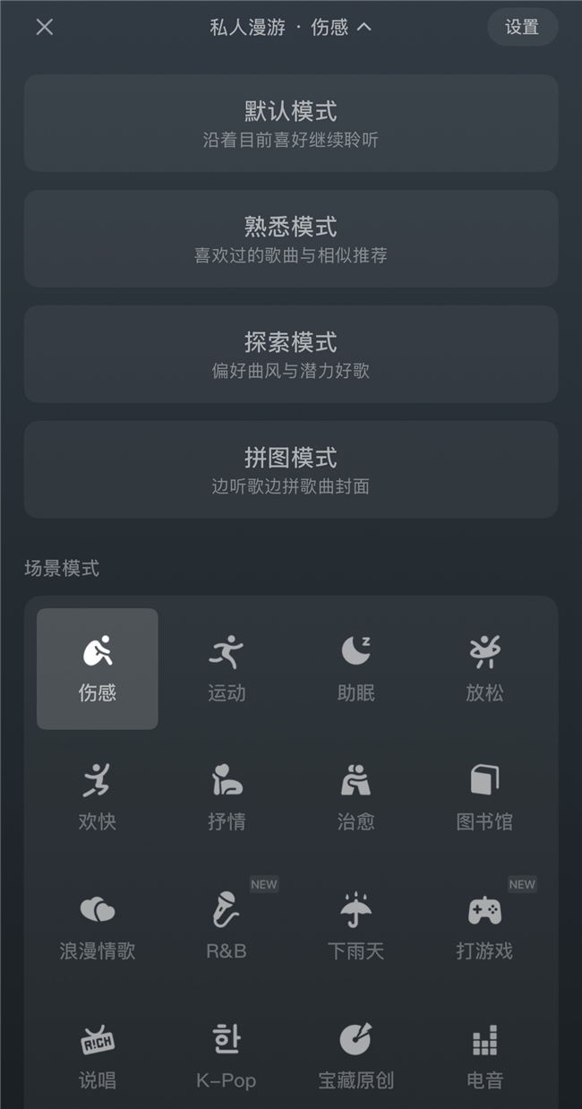 网易云“私人漫游·场景模式”获好评 一键推荐助眠、运动等生活场景好歌