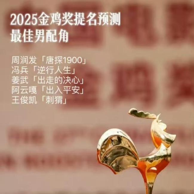 第38届金鸡奖主视觉 影坛风云再起