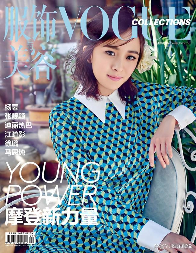 宋佳VOGUE顺序 站位引发热议