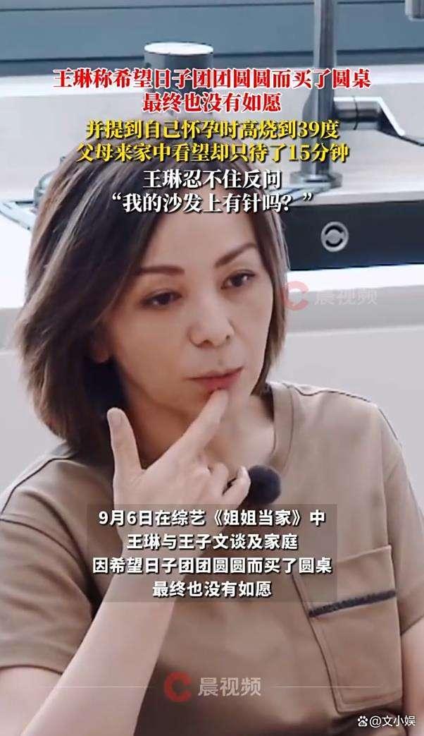 王琳称高烧时父母仅来家里15分钟 亲情缺失引共鸣