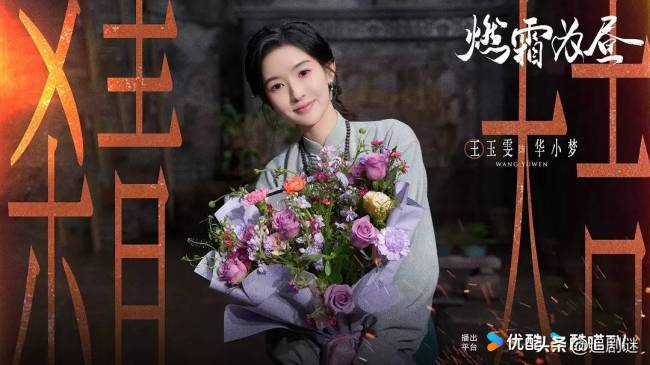 王玉雯终于又演古装剧了 《燃霜为昼》悬念迭起