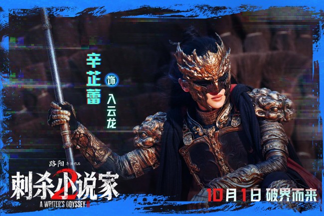 电影《刺杀小说家2》释出“动真格了”动作特辑 揭秘热血奇幻背后的匠心