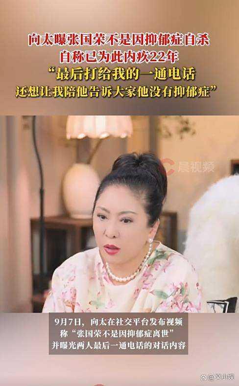 向太曝张国荣离世前细节，最后一通电话内容曝光：要开记者发布会