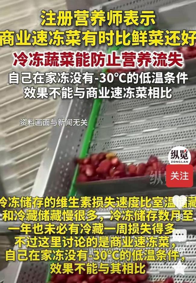 专家说商业速冻蔬菜有时比鲜菜还好 冷冻技术锁住营养