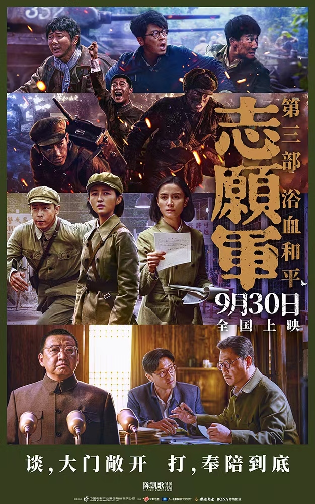 《志愿军：浴血和平》“奉陪到底”预告 战场前线以血相搏奋战到底