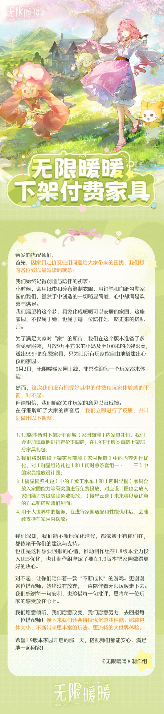 无限暖暖回应家具定价问题，就家具定价致歉