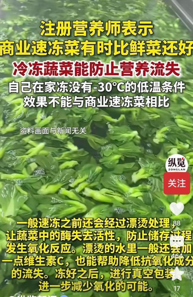 专家说商业速冻蔬菜有时比鲜菜还好 冷冻技术锁住营养
