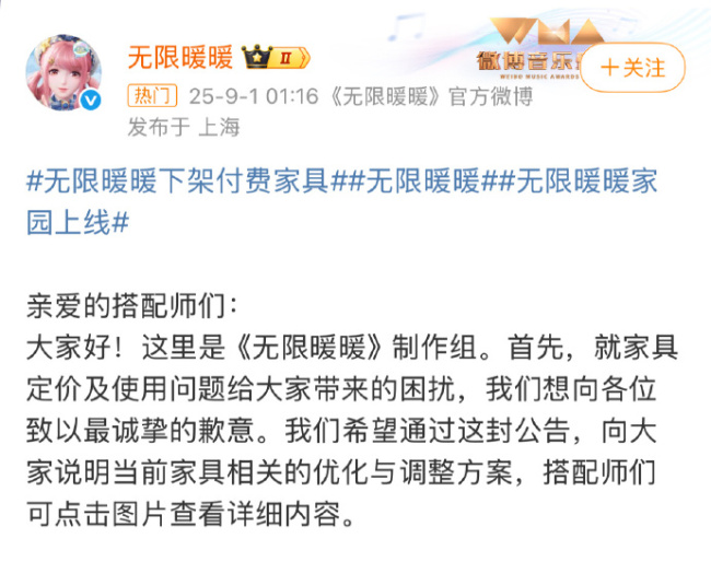 无限暖暖回应家具定价问题，就家具定价致歉