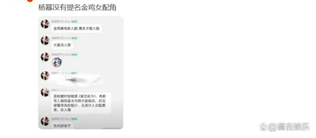 金鸡奖提名 杨幂无缘引发热议