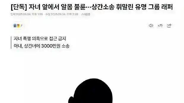 韩国著名Rapper涉嫌通奸