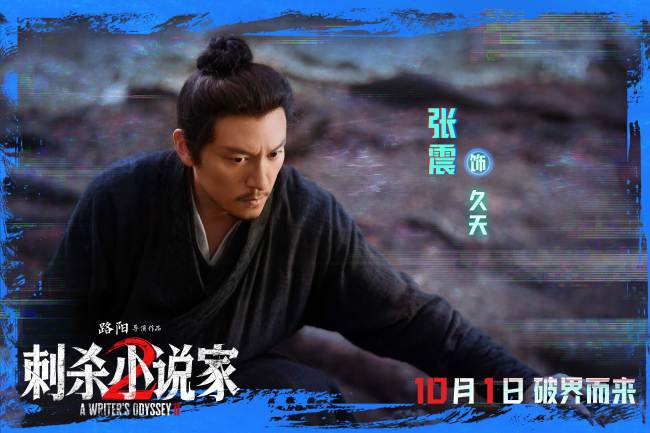 电影《刺杀小说家2》释出“动真格了”动作特辑 揭秘热血奇幻背后的匠心