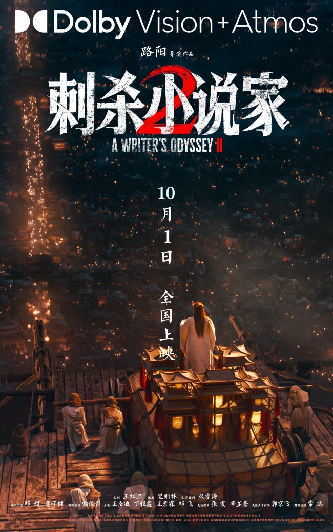 电影《刺杀小说家2》六年再聚首信念不灭不忘创作初心打造奇幻巨制