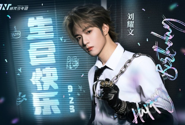 时代少年团发文祝刘耀文生日快乐 私下合照温情满满