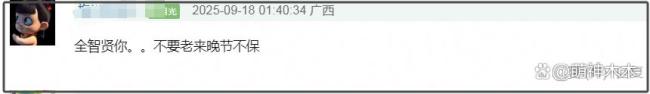 全智贤新剧《暴风圈》引争议 台词涉辱华风波