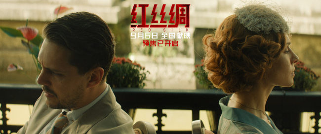 中俄合拍电影《红丝绸》终极预告海报曝光尽显硬核谍战