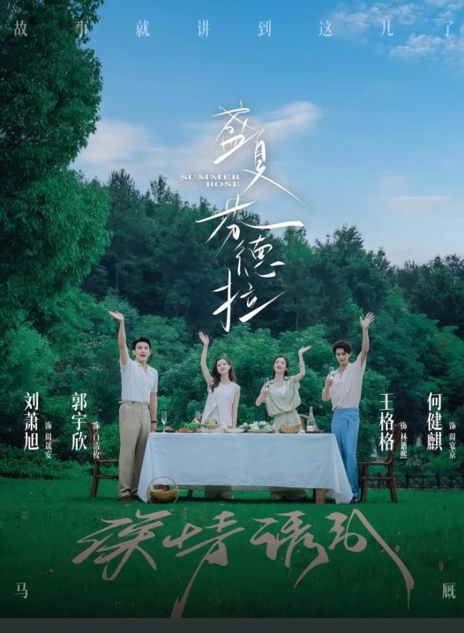 盛夏芬德拉 短剧界的甜蜜爆款