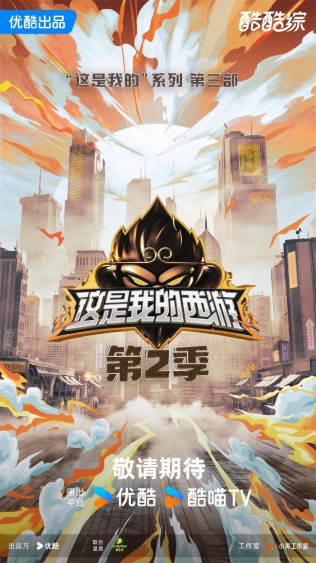 2025-2026优酷综艺片单放大招 30档新综掌握你的情绪开关