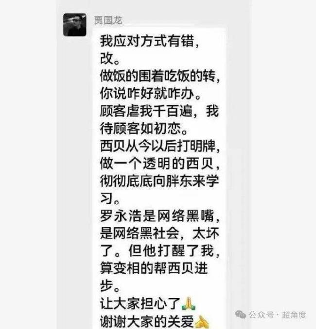 罗永浩向贾国龙“重新开战”