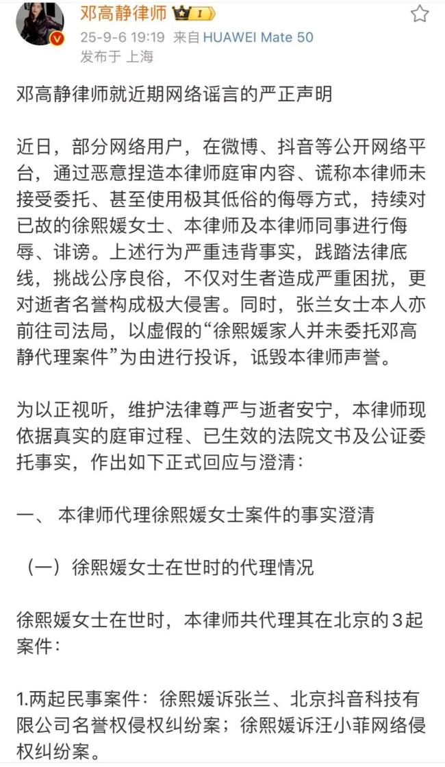 张兰未遵守禁言令大S方申请强执