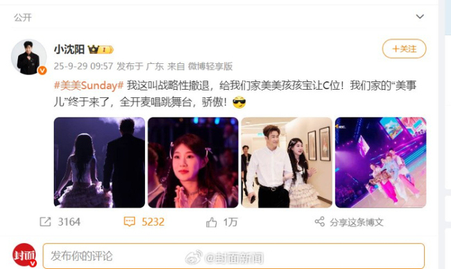 小沈阳被抬走了！沈佳润全开麦唱跳《美美Sunday》，父女创意“交接”爆笑