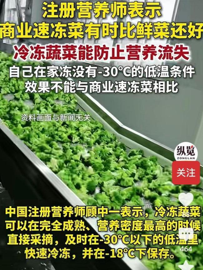 专家说商业速冻蔬菜有时比鲜菜还好