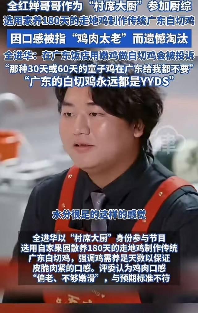 全红婵哥哥参加厨综被淘汰白切鸡传承人发声