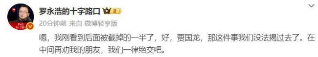 罗永浩向贾国龙“重新开战” 预制菜争议再起