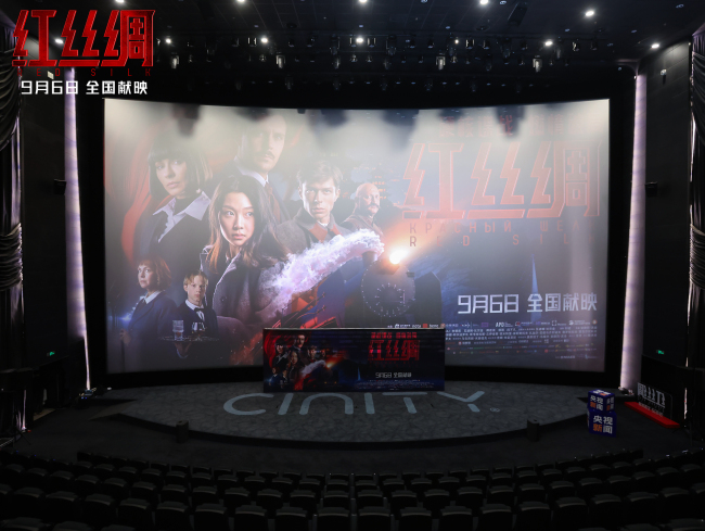 硬核谍战电影《红丝绸》北京首映 中俄主创开启中国上映之旅