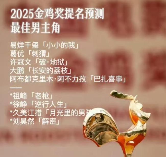第38届金鸡奖主视觉 影坛风云再起