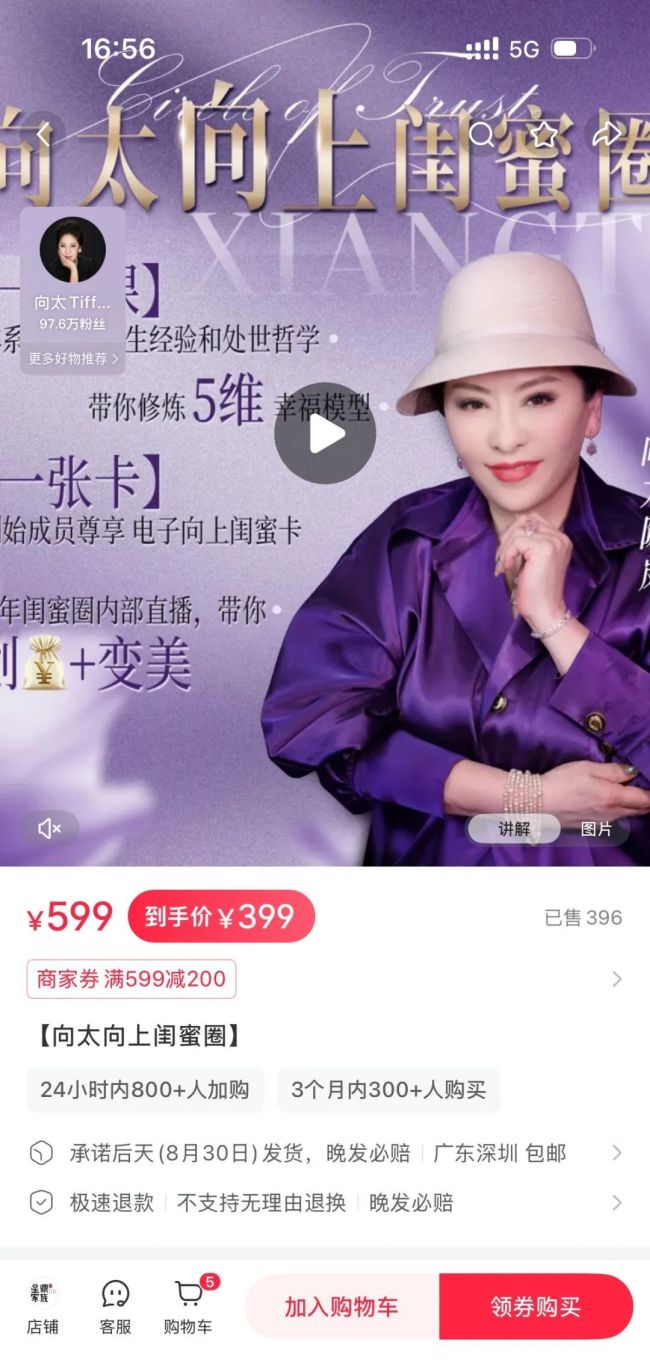 向太399元课程教闺蜜向上社交 销售额近85万