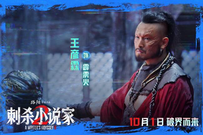 电影《刺杀小说家2》释出“动真格了”动作特辑 揭秘热血奇幻背后的匠心