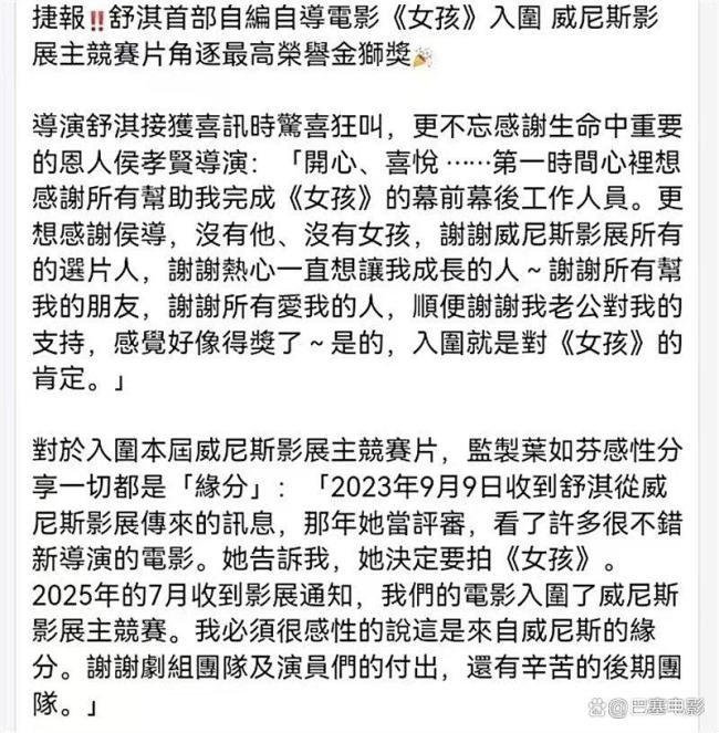 舒淇威尼斯惊艳全场！电影口碑却不乐观，观众感受差好多 首导作品评价两极分化