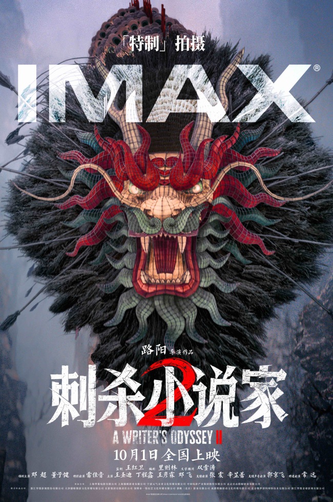 电影《刺杀小说家2》六年再聚首信念不灭不忘创作初心打造奇幻巨制