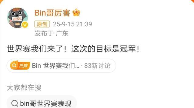 Bin谈T1晋级世界赛 挑战与复仇交错