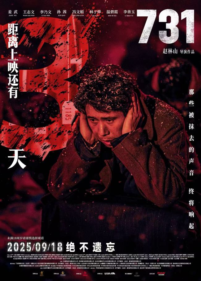 真相揭面 记忆警醒 电影《731》发布“恶魔的面具”版主题预告