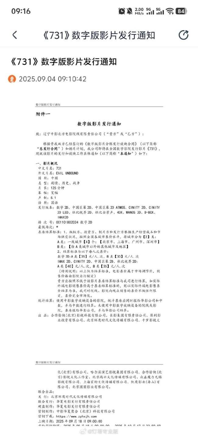 《731》9月18日上映 未映先火引关注