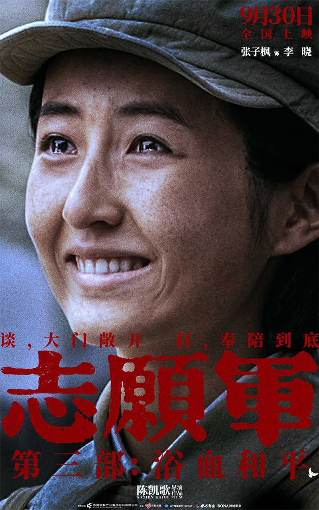 《志愿军：浴血和平》“奉陪到底”预告 战场前线以血相搏奋战到底