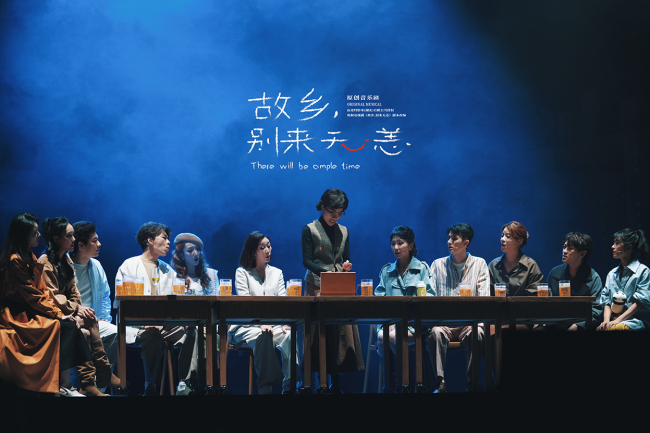 音乐剧《故乡，别来无恙》在京首演四大亮点温暖舞台