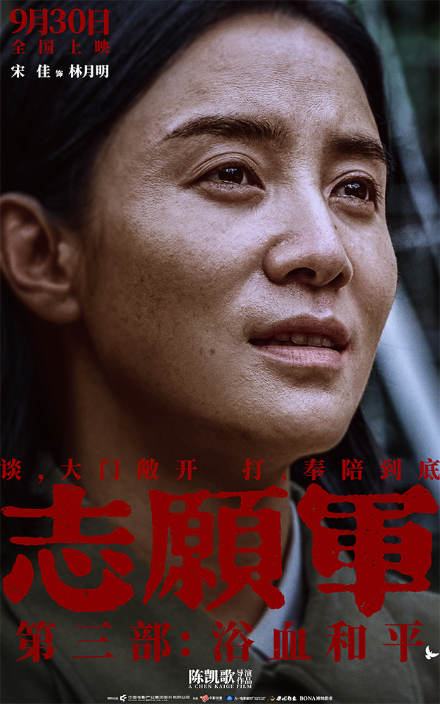 《志愿军：浴血和平》“奉陪到底”预告 战场前线以血相搏奋战到底