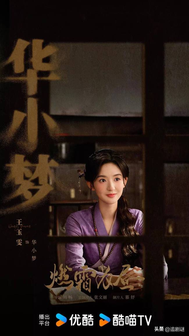 王玉雯终于又演古装剧了 《燃霜为昼》悬念迭起